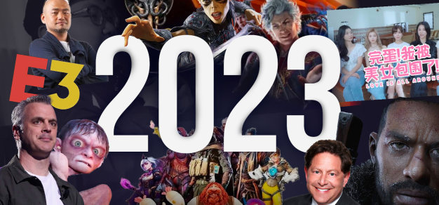看看2023游戏界发生的大事，所以2024会更好对吗？