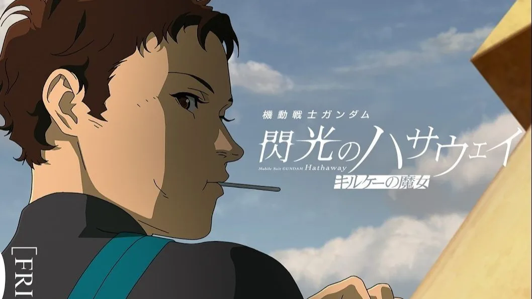 《机动战士高达 闪光的哈萨维 喀耳刻的魔女》正式预告公布，将于2026年1月30日上映