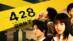《428 被封锁的涩谷》Steam版简体汉化补丁发布