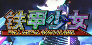 点赞+分享！抽送两个《铁甲少女》的PS5版游戏兑换码