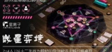 岁星弈境