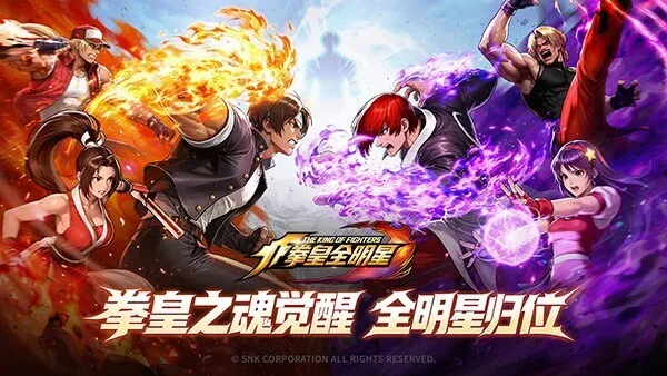 《拳皇全明星》官网预约开启！7月24日「拳魂测试」即将来袭