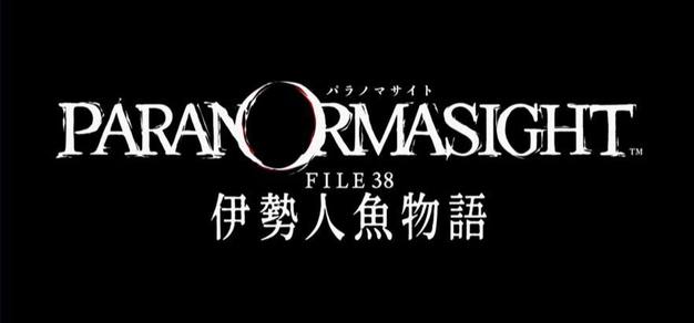 《灵视异闻》系列新作《灵视异闻 FILE 伊势人鱼物语》公布