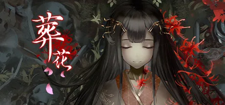 国产文字冒险‎游戏《葬花》现已在Steam推出试玩Demo