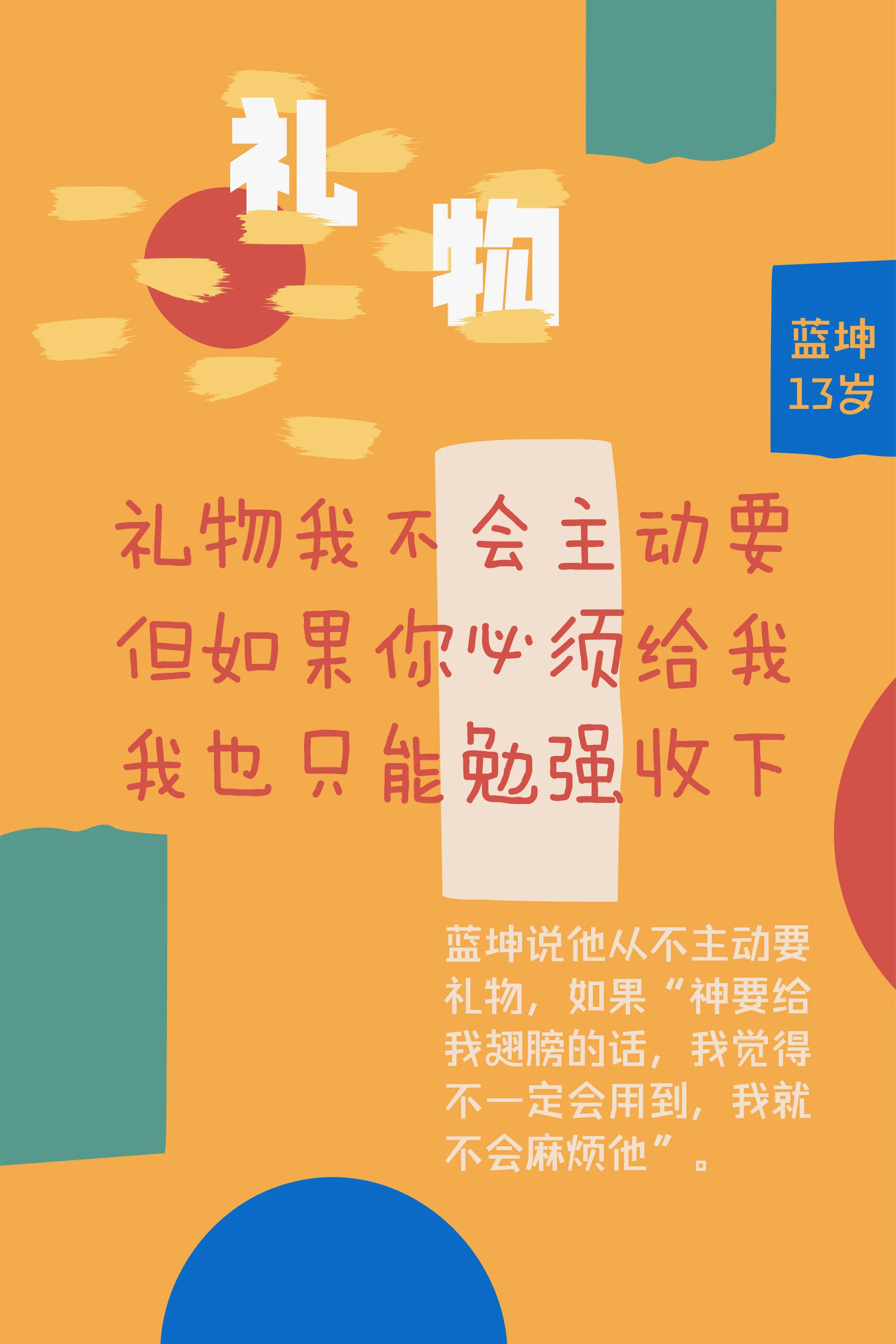 礼物