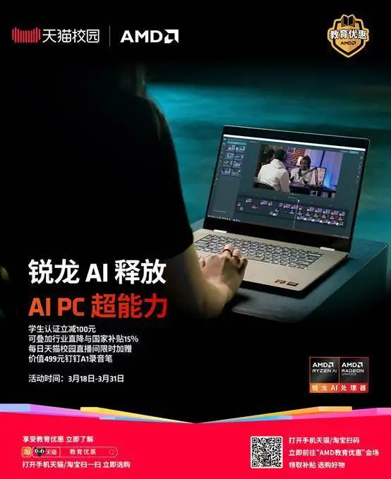 市场信息：近期学生买锐龙笔记本有大优惠