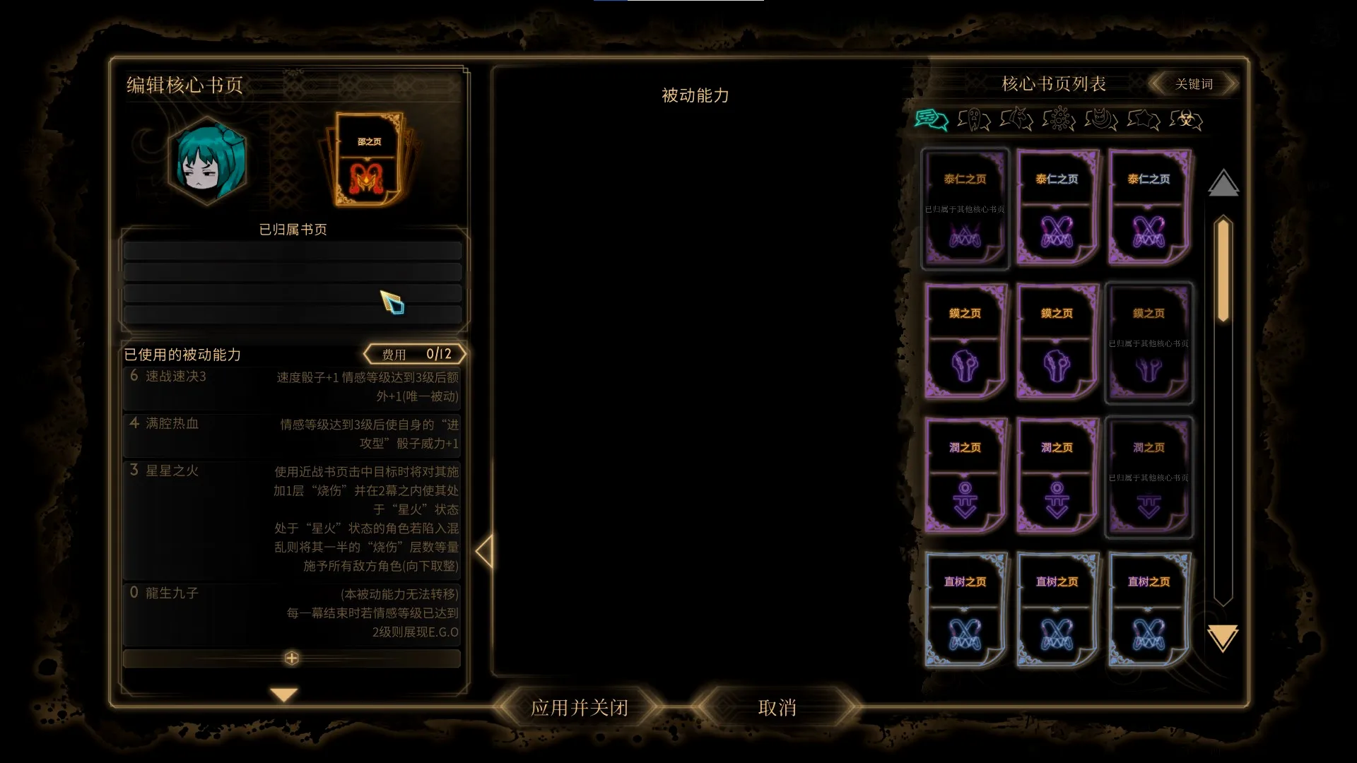 角色初始被动