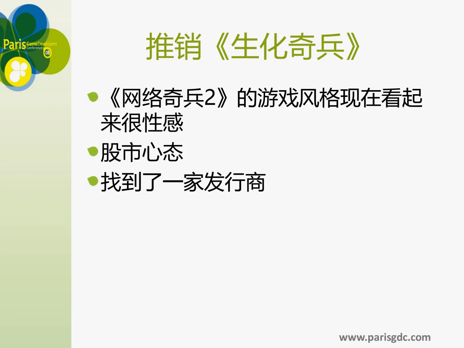演讲PPT：P20