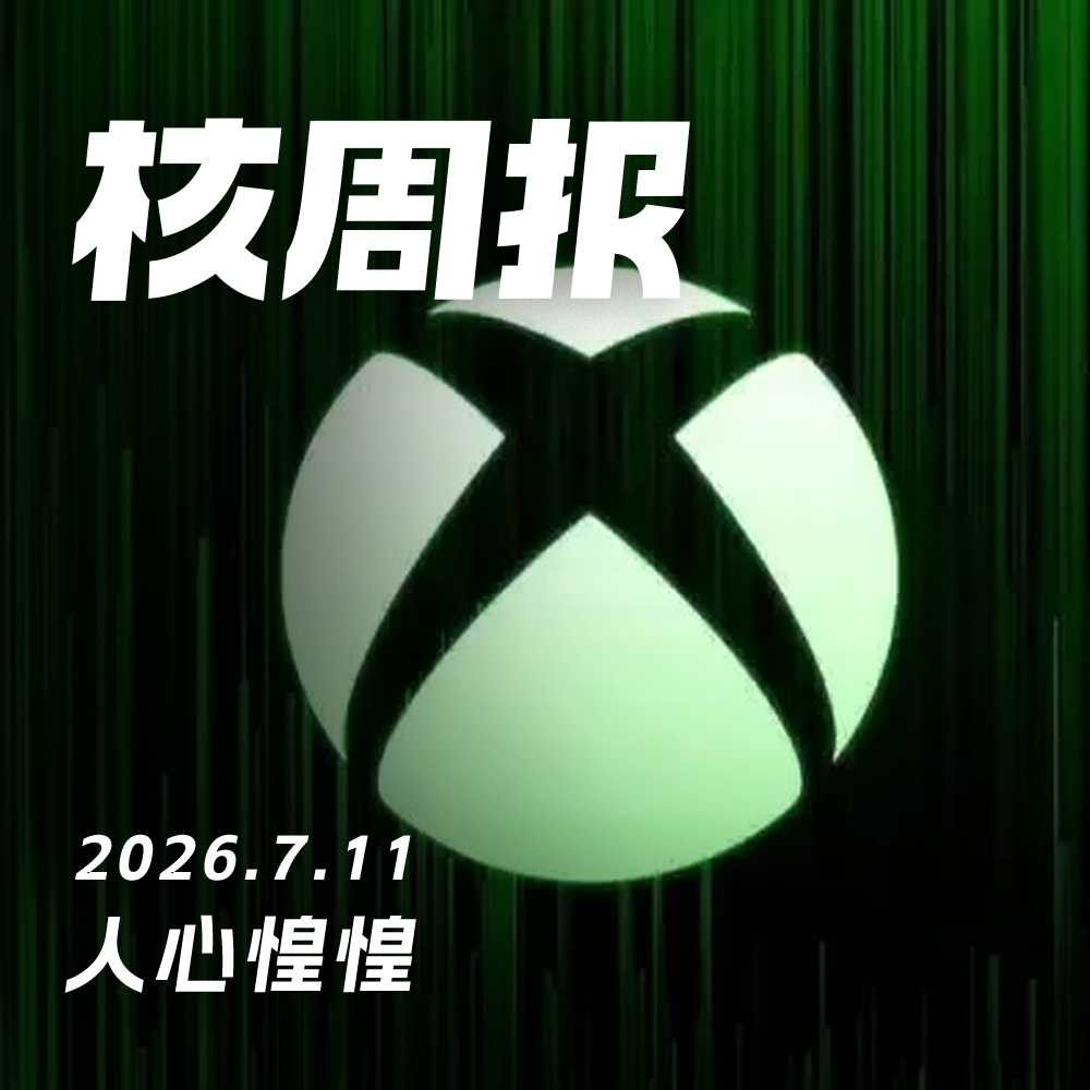 人心惶惶,核周报 7.11 Episode cover