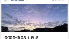 雪兔树屋