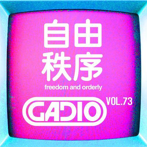 cover of episode 自由与秩序！GADIO VOL.73开播！