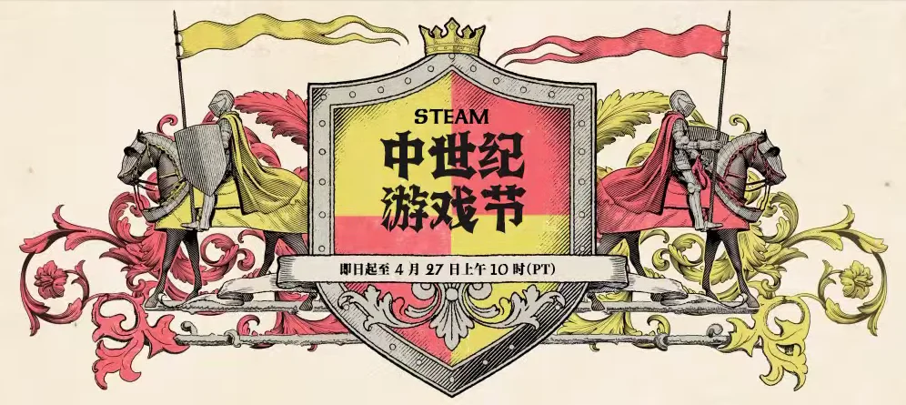 剑与魔法的盛宴！Steam中世纪游戏节