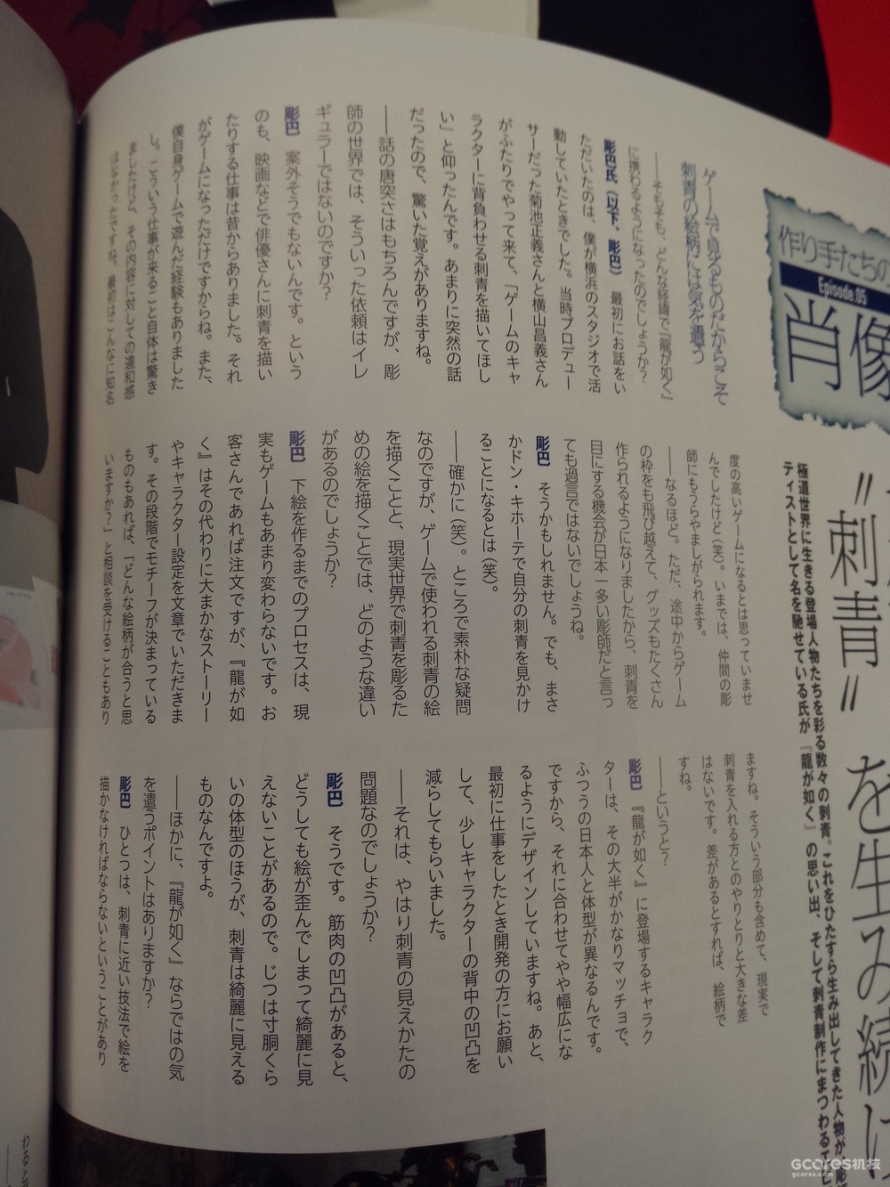 聊聊锦山彰 那一条跃不过龙门的锦鲤 机核gcores