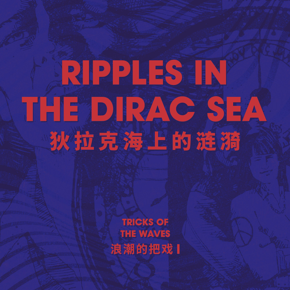 cover of episode 浪潮的把戏：《狄拉克海上的涟漪》丨科幻故事一则