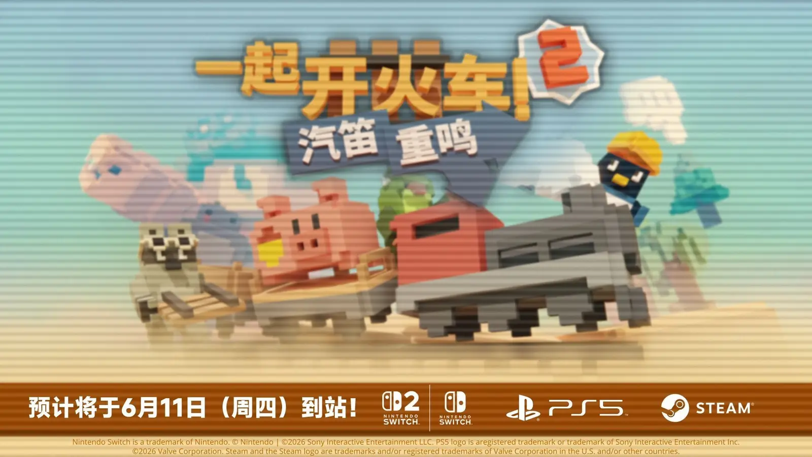 《一起开火车2：汽笛重鸣》将于6月11日在Steam结束抢先体验并正式发售