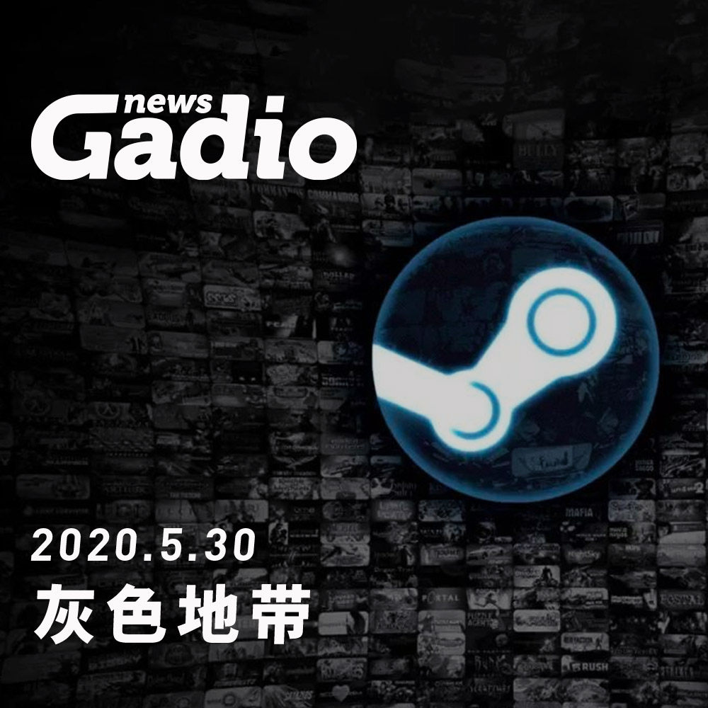 cover of episode 灰色地带，GadioNews05.30