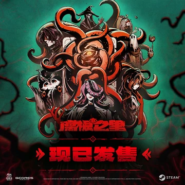 点赞+分享！送《腐根之里》兑换码