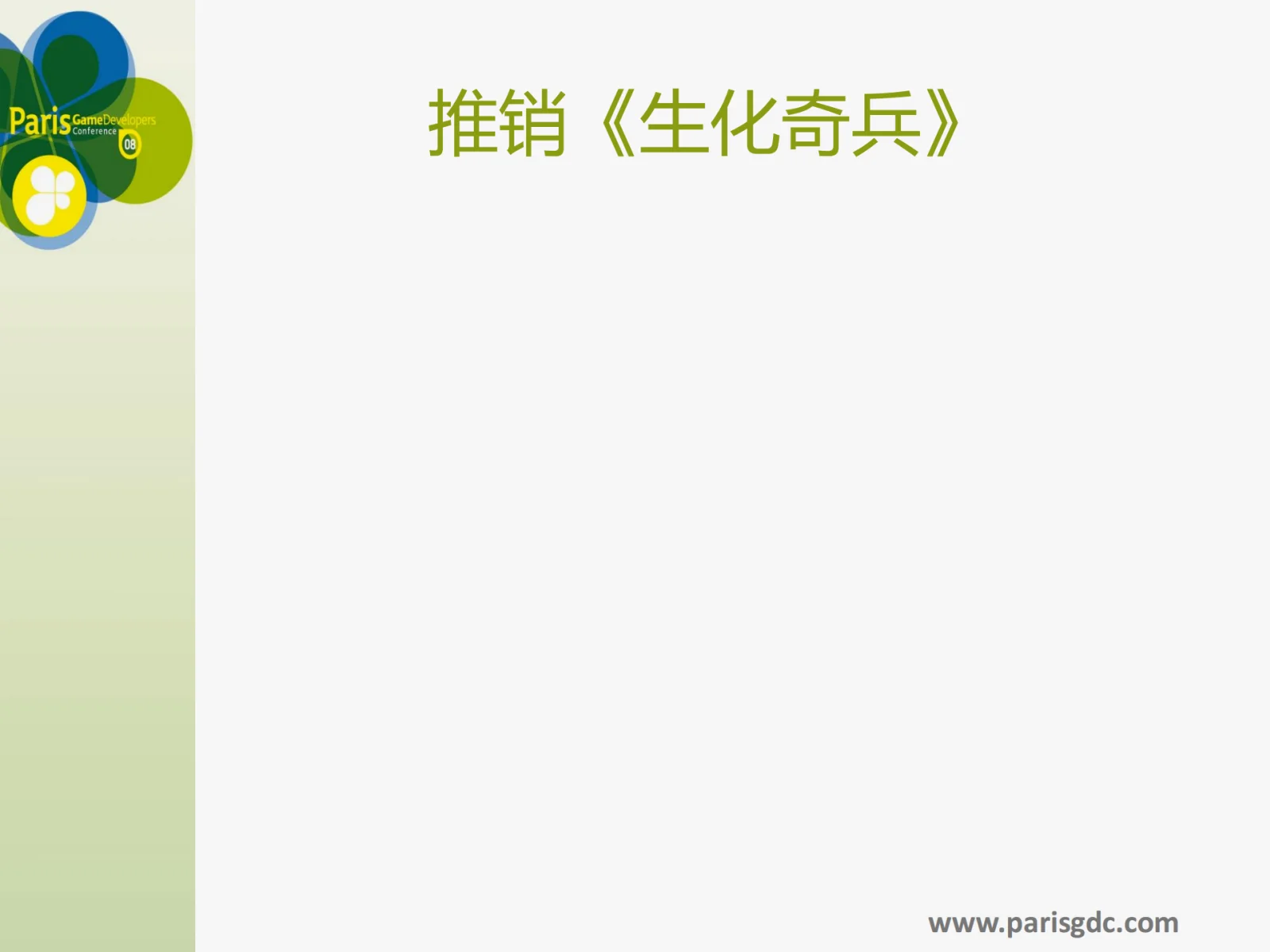 演讲PPT：P15