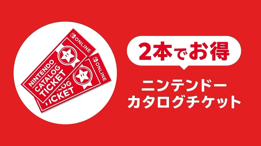 任天堂推出数字版游戏优惠券，2个游戏只要9980日元