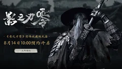 💧《影之刃零》专栏🩸