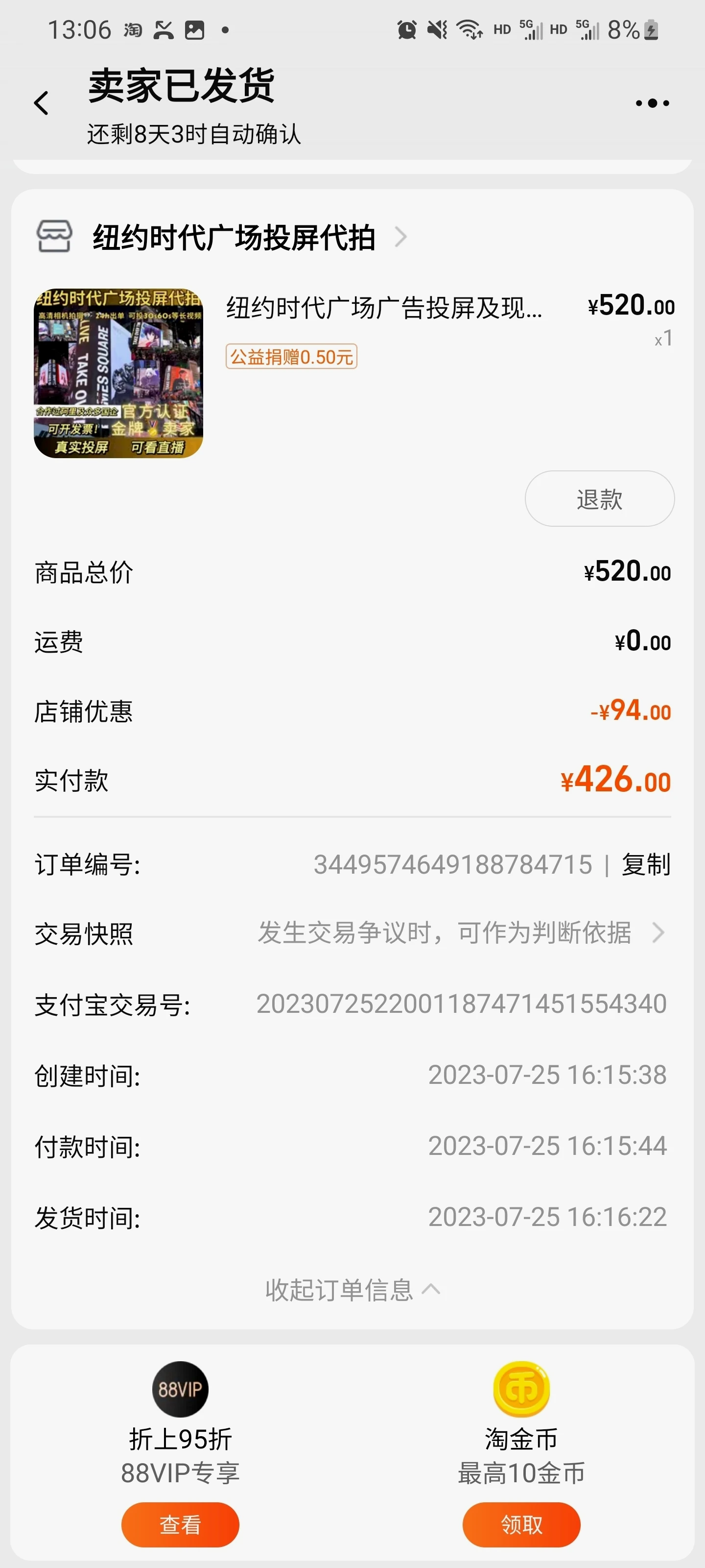 订单信息