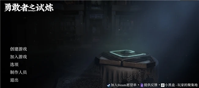 恐怖游戏还能这样玩！steam全新策略生存游戏《勇敢者之试炼：Invokyr》抢先体验