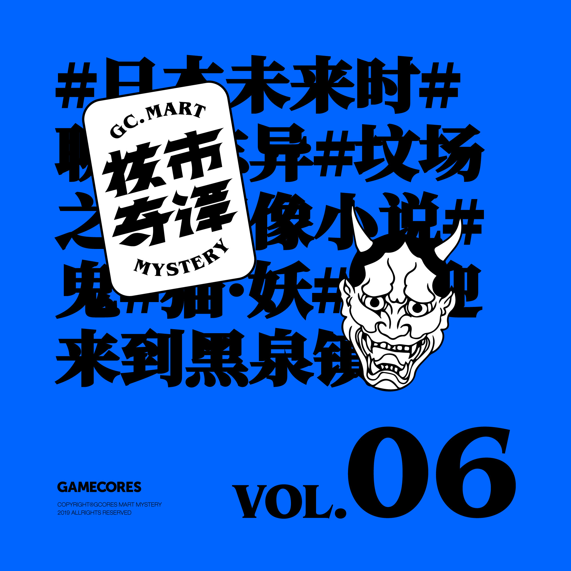 cover of episode 中元节书单，鬼月看这些书吧！群口读书节目核市奇谭Vol6