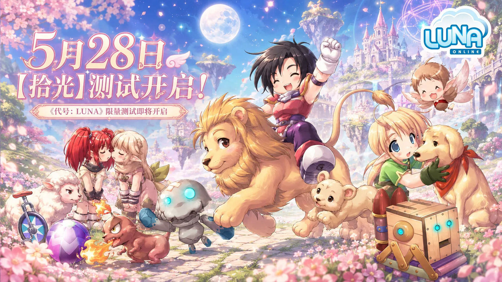 《代号：Luna》「拾光测试」定档5月28日