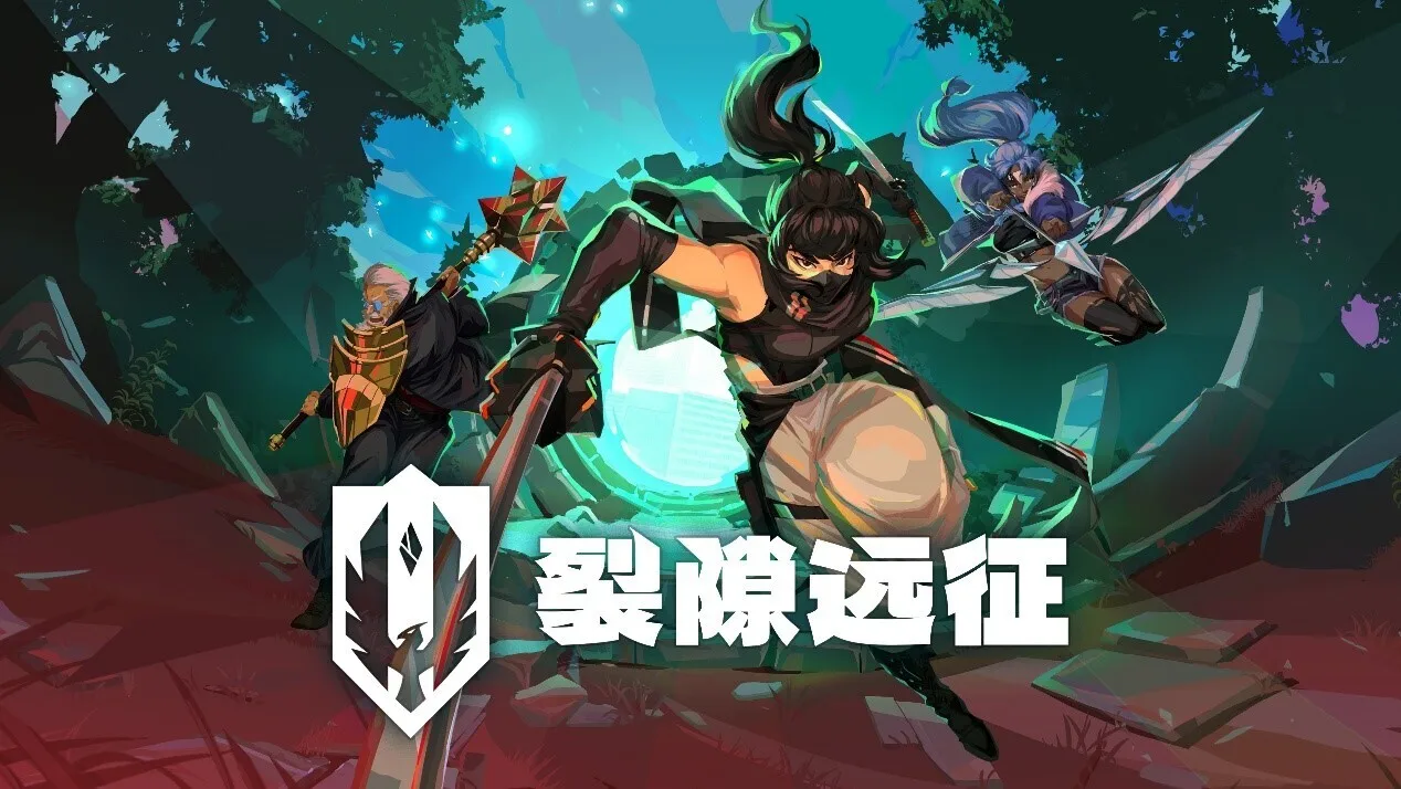 肉鸽 × 自走棋的全新组合！《裂隙远征》免费试玩版今日上线Steam