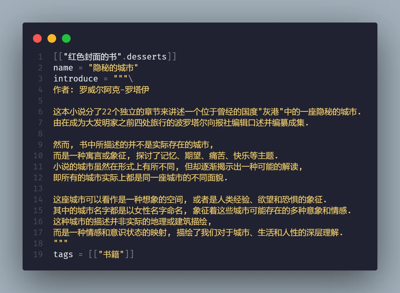 配置队列中的甜点