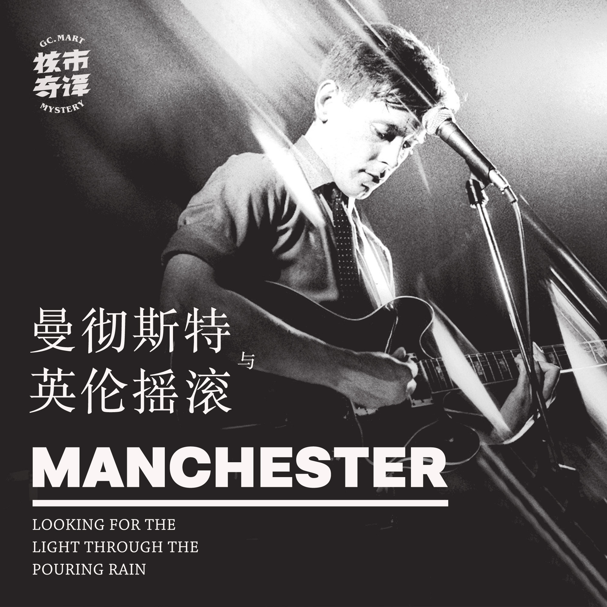 cover of episode 爱会将我们分离 |《曼彻斯特与英伦摇滚》
