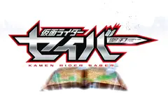 《假面骑士 圣刃》正式公布，依旧采用多骑士设定，主题是“书”