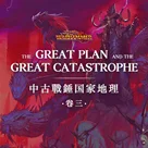 大分裂内战与黑暗精灵的诞生丨中古战锤国家地理 Vol.3