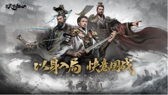 预约现已开启 6月19日《三国：天下归心》首曝PV正式发布，邀君《入局》！