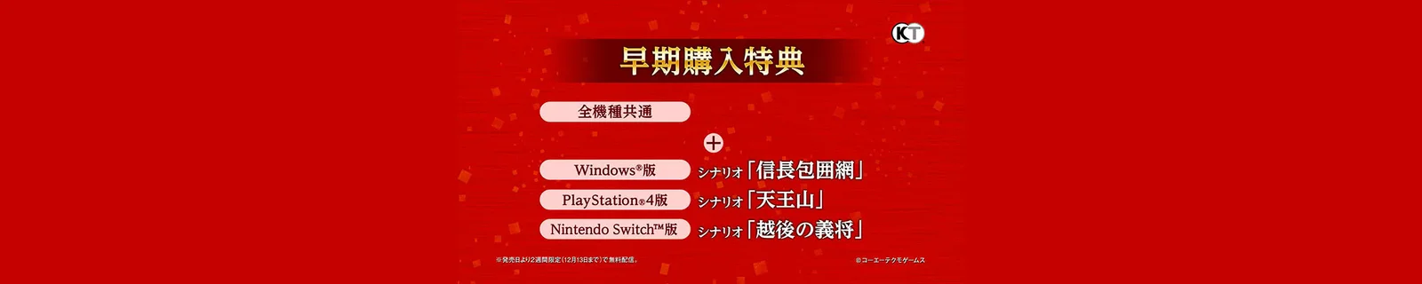 《信长的野望 大志》11月30日发售
