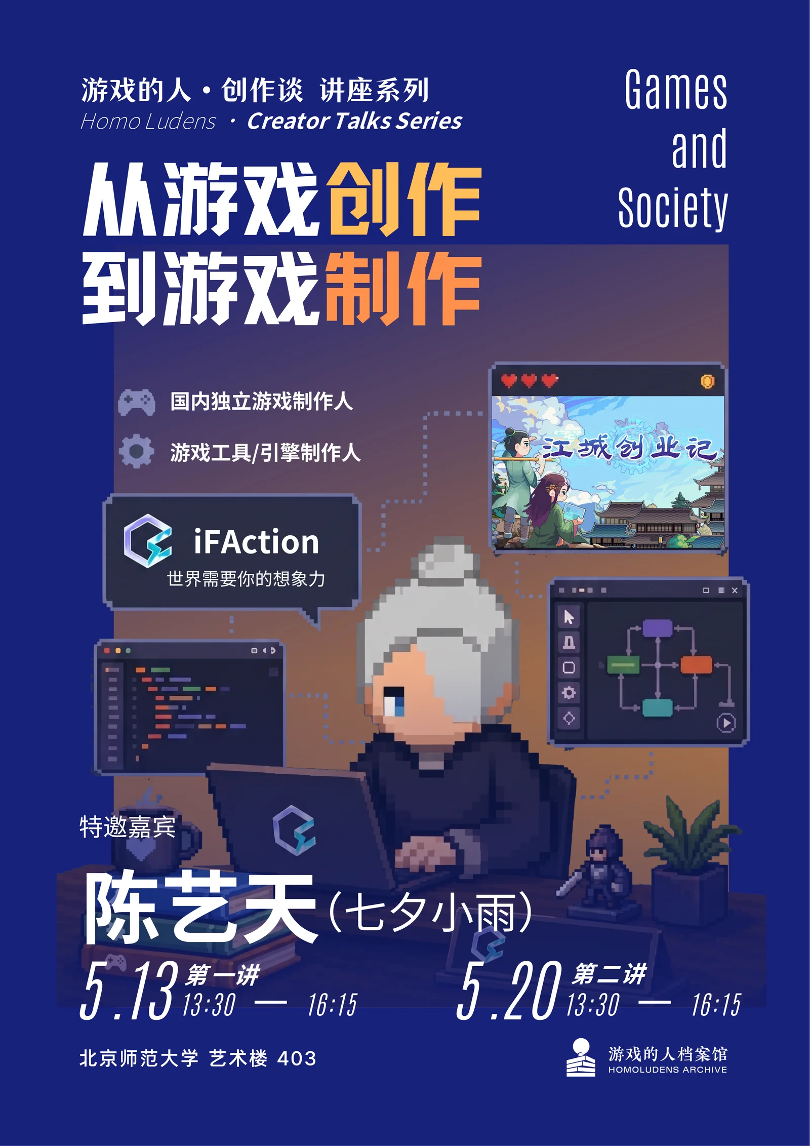 游戏的人创作谈｜七夕小雨：从想法开始做游戏