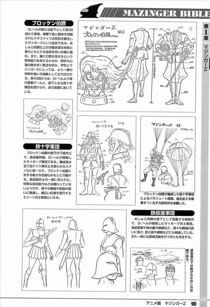 因为交通堵塞而改变机器人题材历史的黑铁之城——《魔神Z》!