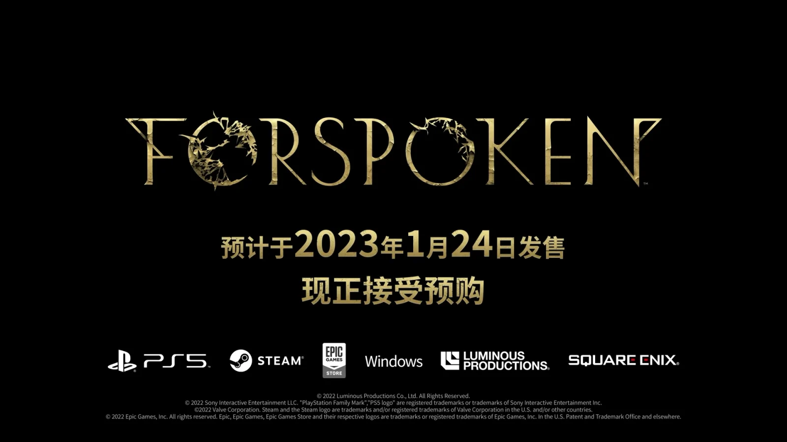 《Forspoken》10分钟游玩视频公布，2023年1月24日正式发售
