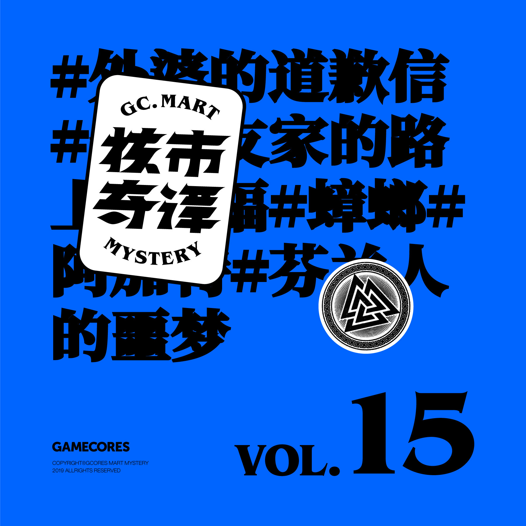 cover of episode 北欧作家的书太有意思，群口读书节目核市奇谭Vol15