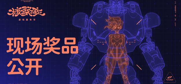 现场试玩，赢取PS5 Pro等惊喜奖品！｜2026北京站核聚变奖池升级