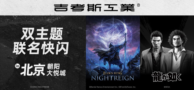 五月线下见！吉考斯工业双主题快闪空降朝阳大悦城