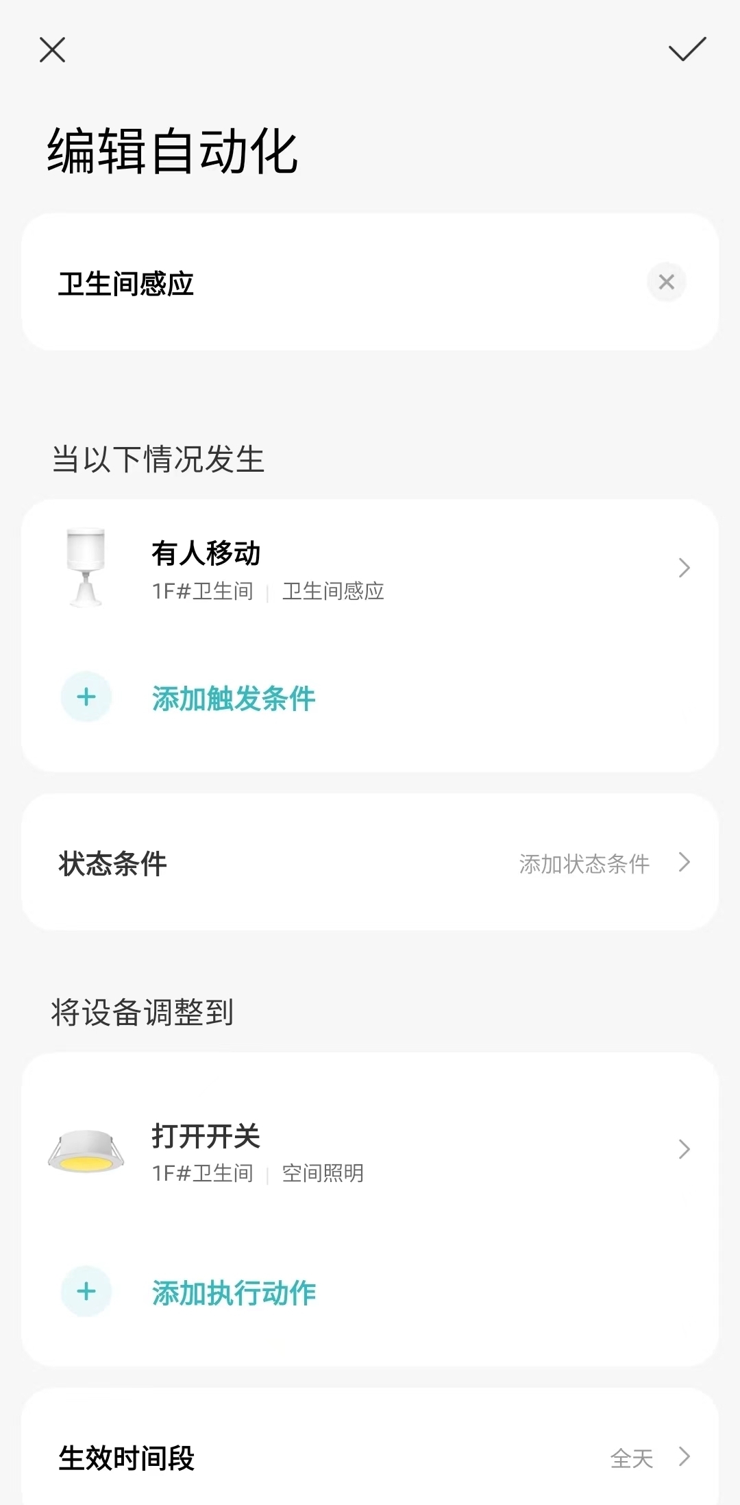 利用人体感应器实现无需操作开关