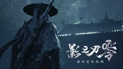 💧《影之刃零》专栏🩸