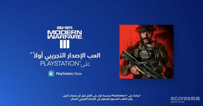 PS玩家可抢先五天游玩《使命召唤 现代战争3》(2023)B测 PS玩家可抢先五天游玩《使命召唤 现代战争3》(2023)B测