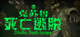 Cthulhu: Death Escape / 克苏鲁:死亡逃脱