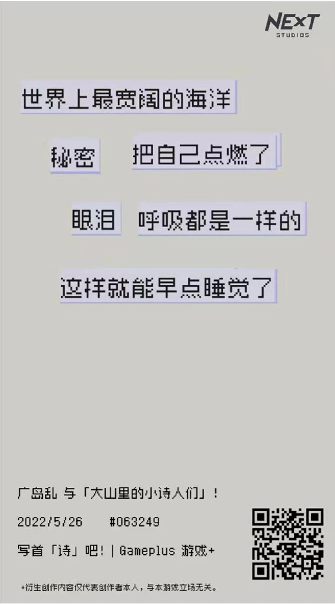 《大山里的小诗人》自创诗歌截图