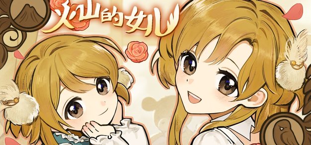 美少女养成游戏《火山的女儿》现已发售，结局超过50种