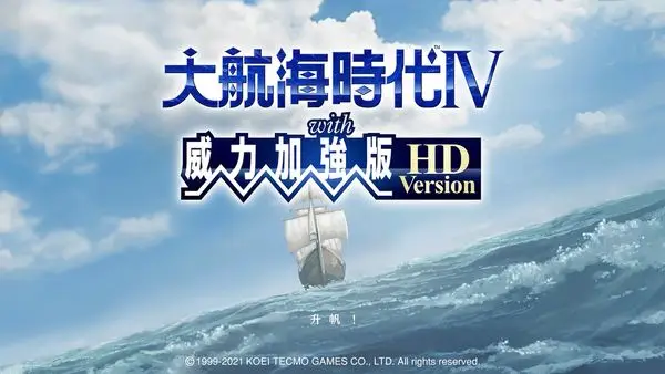 《大航海时代Ⅳ with 威力加强版 HD Version》5月20日登陆NS及Steam平台