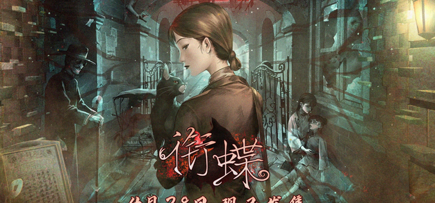 于昔日弄堂，感受中式志怪：全沪语配音像素解谜游戏《衔蝶》现已正式发售