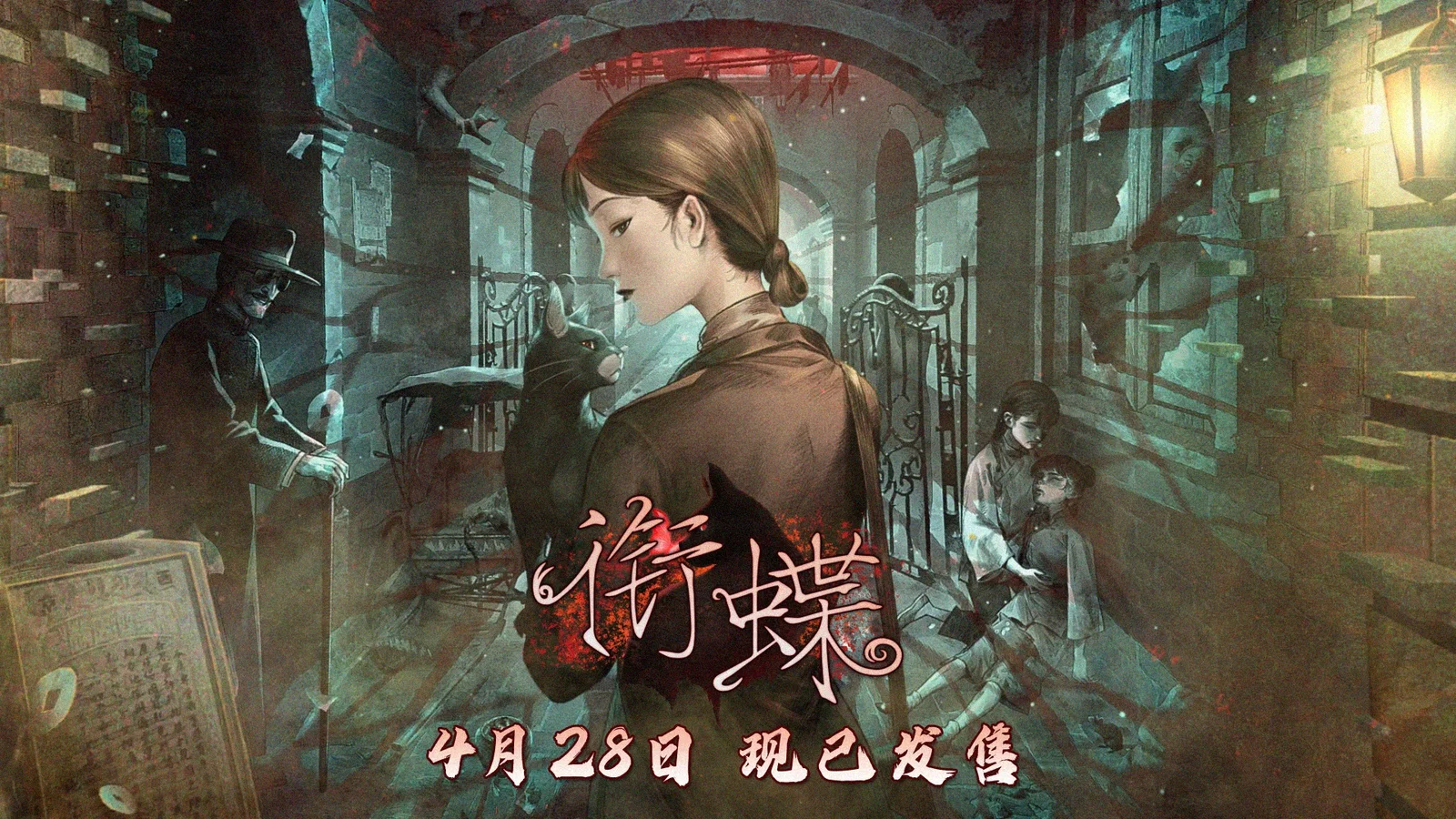于昔日弄堂，感受中式志怪：全沪语配音像素解谜游戏《衔蝶》现已正式发售
